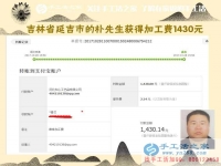 1430元，吉林延吉樸先生跟著朋友組織人做串珠手工活，也開始賺錢了