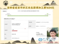 一個朋友帶動倆，吉林延吉王先生跟兩個朋友一樣，做代理組織人加工串珠手工活，這次收入1634元