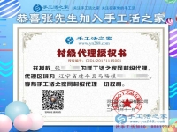本可在家享清福，他卻選擇了手工活創(chuàng)業(yè)，遼寧建平縣年過(guò)半百的代理商