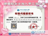 感恩節(jié)，感謝千里之外的信任！黑龍江齊齊哈爾訥河市趙女士加盟手工活村代理