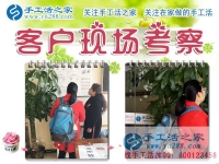 12月20日，手工活之家，在這個(gè)艷陽高照的冬日里，迎來四方來考察加工的朋友，在家手工，正規(guī)的串珠手工活，就是珠繡串珠手工活外發(fā)加工