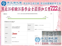 又一個722元，黑龍江嫩江李女士用在家手工讓丈夫不再偏見，讓生活變得充實(shí)有趣
