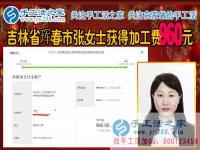 這一次又是960元，將每一分每一秒時間用起來，吉林琿春張女士業(yè)余時間做珠繡手工賺錢