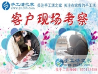 大家說好才是真的好！河南信陽市何女士分享做手工活就找手工活之家的理由