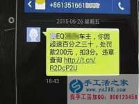 防騙在行動(dòng)，手工活之家鄭重提醒，手機(jī)收到的違章信息等有鏈接，千萬(wàn)不要點(diǎn)開(kāi)