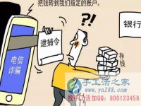 防騙在行動(dòng)，手工活之家提醒大家提防冒充公檢法的電信詐騙，千萬(wàn)別信！