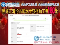 比十字繡強(qiáng)，黑龍江海倫手工愛好者周女士找到了珠繡手工活外發(fā)加工項(xiàng)目