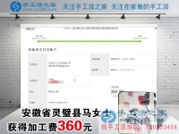 跟著鄰居大姐做珠繡手工活掙錢，安徽省靈璧馬女士這次又賺了360元