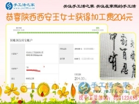 陜西西安的王女士認(rèn)真對待工作，認(rèn)真對待手工活外發(fā)加工好項目