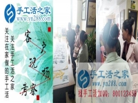 4月18日，正規(guī)手工活外發(fā)加工廠家提供免押金手工活，手工之家接待考察合作加工客戶，也迎來一批特殊的客人