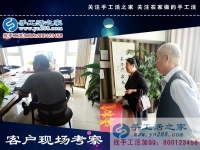 5月5日，手工之家接待考察加工客戶剪影，相接正規(guī)廠家的手工活，找免押金手工活就來手工之家