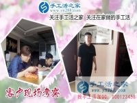 5月31日，戒煙日里找到正規(guī)手工活外發(fā)加工廠家的免押金手工活，手工之家接待考察加工客戶剪影