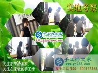 6月12日，想接正規(guī)廠家的手工活，他們都選擇了這里。手工之家接待考察加工客戶剪影