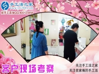 6月19日，想接正規(guī)廠家的手工活，在家做手工活掙錢，手工之家接待考察加工客戶剪影