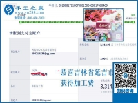 真是太能干了，3312元，吉林延吉耿女士做彩珠繡手工活加盟項目又結(jié)算這么多錢