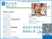 結(jié)算1224元，遼寧丹東席先生找到正規(guī)手工活串珠加盟項目掙錢
