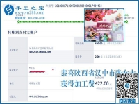 用親身經(jīng)歷說話，陜西漢中張女士組織人做彩珠繡手工活加盟項目
