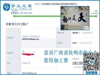 不忘叮囑，廣西欽州張女士找到正規(guī)手工活加盟回收好項(xiàng)目