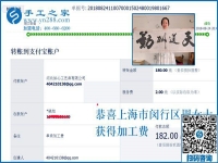 能人效應(yīng)是什么？上海閔行周女士帶動(dòng)周?chē)娜俗鍪止せ罴媛殥赍X(qián)