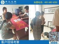 9月5日，正規(guī)手工活外發(fā)加工就是雅薇麗珠繡，手工之家接待考察加工客戶剪影