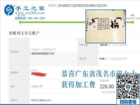 一年多的堅持，廣東茂名溫女士在做彩珠繡串珠外發(fā)手工活加工業(yè)務