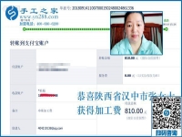 810元手工活外發(fā)加工費，陜西漢中張女士剛剛又結(jié)算一次