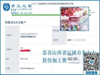 山西運(yùn)城朱女士做手工活加盟項(xiàng)目，同學(xué)同事都支持