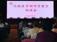 助力省“巾幗巧手脫貧”，手工之家一直在行動(dòng)