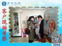 11月9日，想接正規(guī)廠家的手工活，找在家賺錢的手工活，就來這里，手工之家接待考察加工客戶剪影