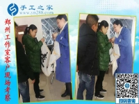 11月29日，找手工活做，哪里有在家做的手工活，大家都選擇這里。手工之家接待考察加工客戶剪影