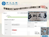 做手工活加工項(xiàng)目足不出戶掙錢挺好的，黑龍江佳木斯李女士的家人都支持