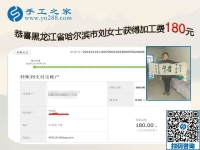 在家掙錢還房貸，黑龍江哈爾濱家庭婦女劉女士選擇串珠外發(fā)手工活