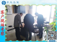 12月26日，正規(guī)外發(fā)手工活，在家賺錢的手工活，手工活拿回家做，就來這里，手工之家接待考察加工客戶剪影