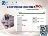這個(gè)可以在家做的手工活簡單，沒文化也能做，河南濮陽“家庭婦女”化女士這樣說