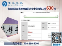 比外出打零工強(qiáng)多了，黑龍江綏棱盧女士做彩珠繡免押金手工活又掙630元