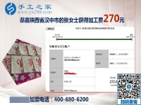 找到正規(guī)手工活外發(fā)加工項目，陜西漢中張女士付出就有收獲