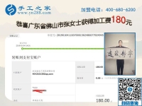 做外發(fā)手工活賺錢來補(bǔ)貼家用，廣東佛山張女士看好這家