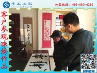 1月18日，手工加工回收項(xiàng)目，帶回家做的手工活就是珠繡免押金手工活，手工之家接待考察加工客戶剪影