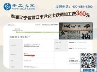 找個好兼職手工活不容易，遼寧營口尹女士今年收入不錯