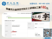 年前要休息了，一年來，河北保定張女士對在家做手工很滿意