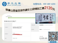在家做手工掙錢，成就山西呂梁康女士的人生事業(yè)，這次她又結(jié)算2120元