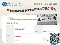 云南楚雄劉女士的的選擇，堅(jiān)持珠繡免押金手工活在家掙錢