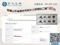 在家做手工加工，山東濰坊張女士一年來一直在家掙錢