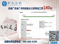 能在家做手工加工掙錢，廣東廣州趙女士感謝自己的好朋友