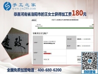 做手工要?jiǎng)谝萁Y(jié)合，加工會(huì)員河南洛陽(yáng)王女士做外發(fā)手工活掙錢(qián)后這樣說(shuō)