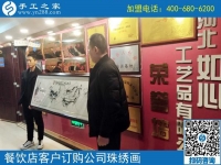 來(lái)手工之家考察的客戶(hù)酷愛(ài)珠繡畫(huà)《蝦》，當(dāng)場(chǎng)買(mǎi)走樣品