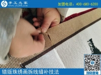 錯(cuò)版珠繡畫(huà)修正方法（2）修正錯(cuò)誤，連線(xiàn)拼接
