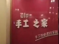 手工活之家整潔的工作室，讓參觀考察的人員有到家的感覺(jué)