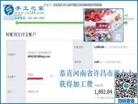 這個寄回家做的手工活怎樣做的很好，河南許昌郭女士認為辦法很多，這次又結(jié)算1890元