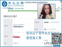 結(jié)算1472元，不考察也敢合作，遼寧丹東石女士用事實(shí)證明這個(gè)串珠外發(fā)手工活是真的